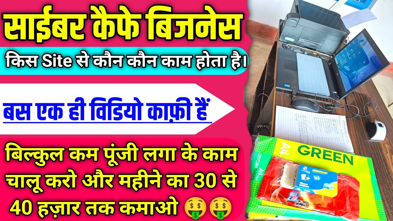 Cyber cafe me kya kya hota hai Cyber cafe all website Cyber cafe