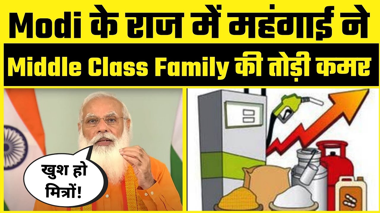 Modi Govt के राज में महंगाई ने Middle Class Family की तोड़ी कमर | ₹20000 /Yr बढ़ा बोझ - YouTube