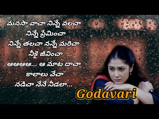 Manasa Vacha...Godavari|Full song lyrics in telugu|Telugu lyrics tree| class=