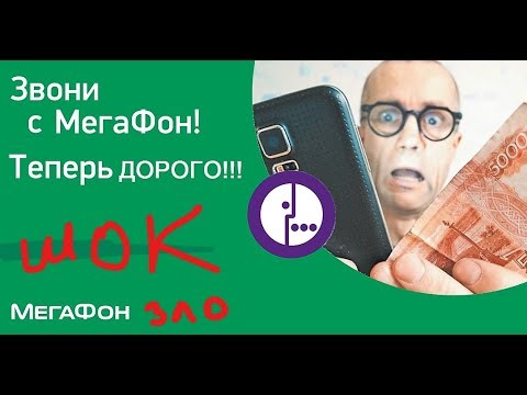 Video: Мегафон боюнча карыз балансын кантип толтурса болот