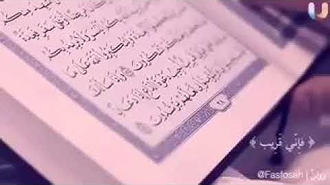 حالات واتس أب أرح قلبك واستمع | قرآن كريم