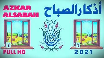 Shukri Alturki|شكري التركي|Les invocations du matin|اذكار الصباح | sabah zikri| Azkar Alsabah|FHD|