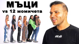 Thumbnail for МЪЦИ VS 12 МОМИЧЕТА