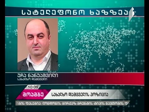 ომბუდსმენი სტრასბურგის მოსამართლეობის ყოფილი კანდიდატის ევა გოცირიძის განცხადებას პასუხობს