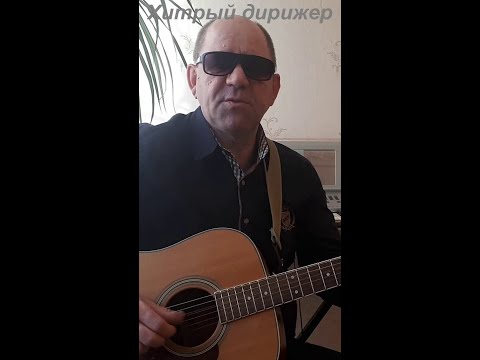 Повесил свой кредит дирижер.#shorts