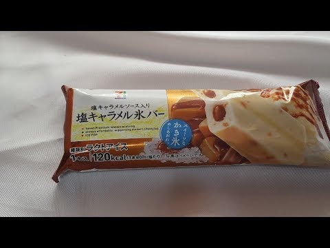 【咀嚼音 アイス】セブンイレブン 潮キャラメル氷バー 音フェチ asmr