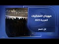 حفل توزيع جوائز مهرجان الفضائيات العربية        الدورة ال    