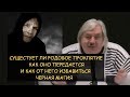 ✅ Н.Левашов: Есть ли родовое проклятие, как оно передается и как от него избавиться? Черная магия