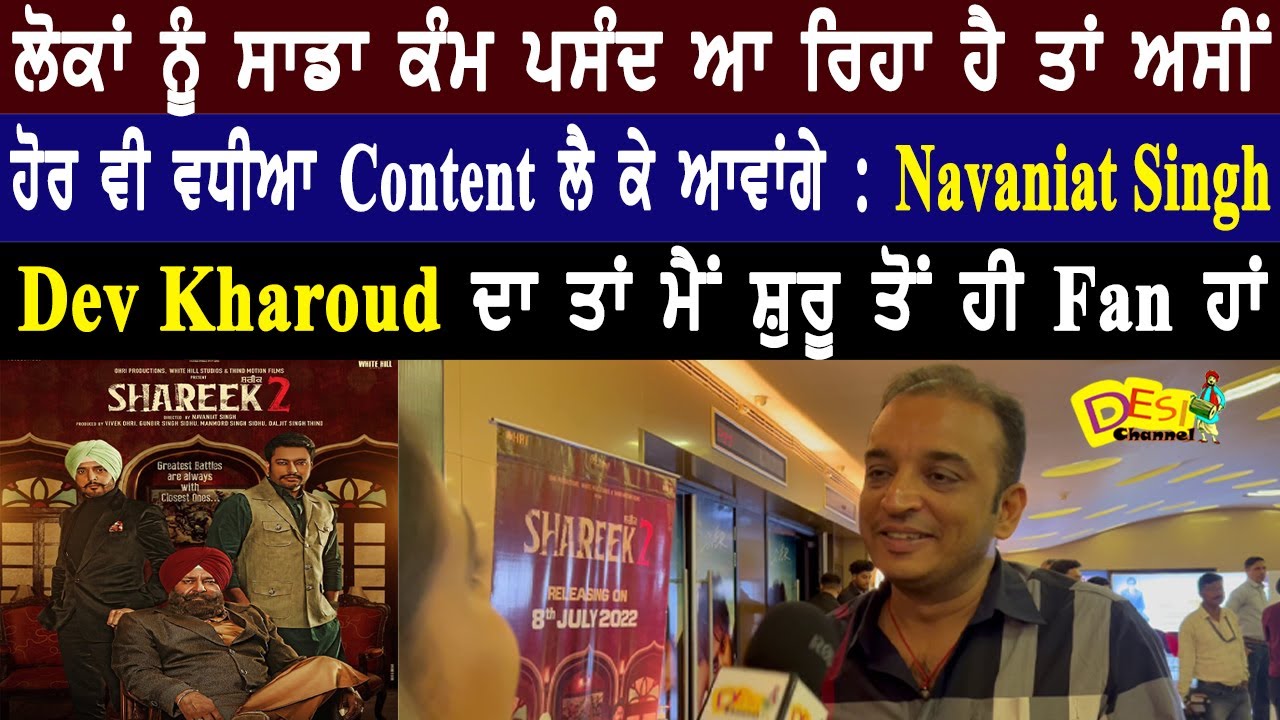 Shareek 2 Movie Director Navaniat Singh Latest Interview | Dev Kharoud | Jimmy Shergill | Sharn Kaur