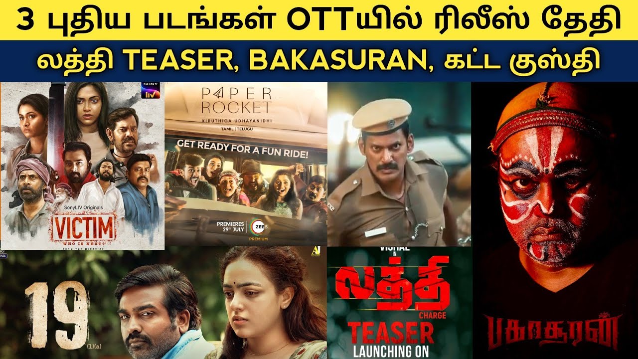 Cine News | 3 New Movie Ott release date, Victim, laththi, Paper Rocket, Bakasuran Update | Update
