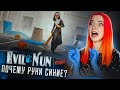 ПОЧЕМУ у МЕНЯ СИНИЕ РУКИ? ► EVIL NUN Rush #1