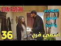 مسلسل اسمي فرح الحلقة 36 مدبلجة طاهر يستعد للزواج من فرح ومحمد يهدده مسلسل اسمي فرح الحلقة 36 مدبلجة طاهر يستعد للزواج من فرح ومحمد يهدده