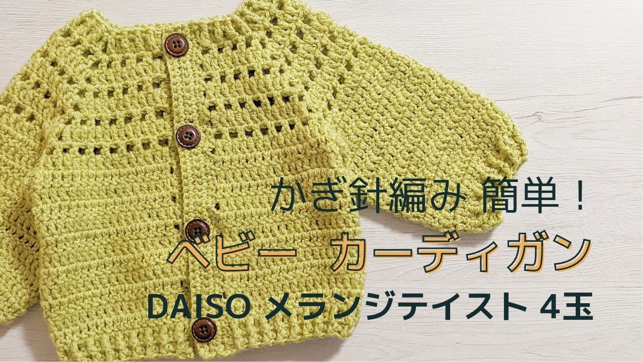 カギ編み カーディガン　生成　ベイビーザスターズシャインブライト カギ編み カーディガン 生成 ベイビーザスターズシャインブライト