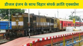 बिहार संपर्क क्रांति दरभंगा से निकलती हुई • Bihar Sampark Kranti Departing Darbhanga with ALCO