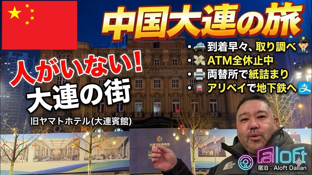 ［中国大連の旅①］人がいない大連の街