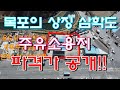 목포의 상징 삼학도 입구 주유소용지 완전 파격가 전격 공개!!