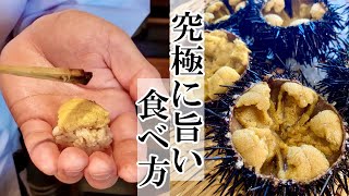 【殻付き生雲丹】捌き方・ご家庭で食べたい方へ買い付けの裏技！～How to filet Sea Urchin～