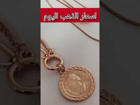 سعر الذهب اليوم سعر جرام الذهب عيار 21 اليوم سعر الذهب اليوم الخميس 25 9 2025 في مصر ذهب الذهب