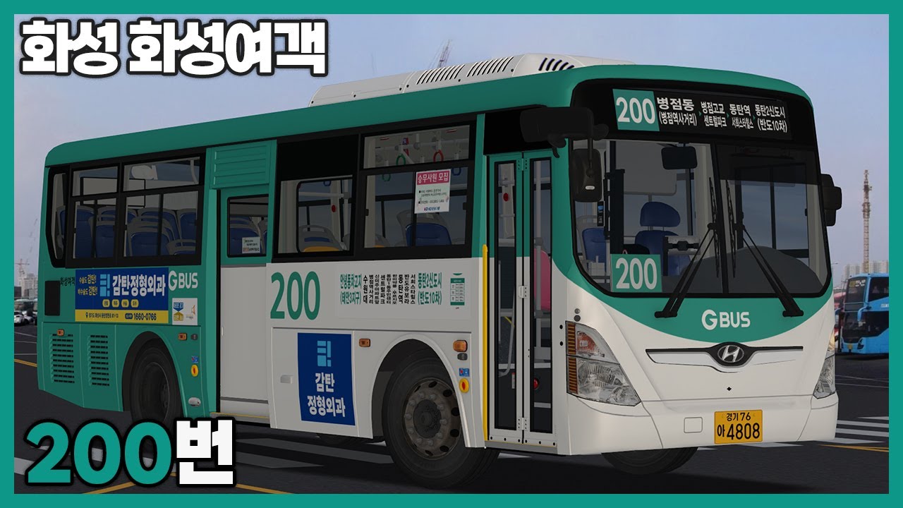 [OMSI2] 화성 화성여객 200번 (현대 그린시티 2020 CNG)ㅣLogitech G27