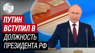 Путин Принёс Присягу И Вступил В Должность Президента России На Шестилетний Срок
