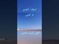 لسوف أعودي يا أومي Abou Khatir Shorts لسوف أعودي يا أومي Abou Khatir Shorts