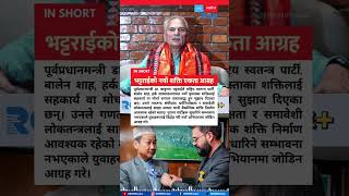 Baburam Bhattarai Urges Unity Among Emerging Political Forces In Nepal