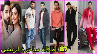 اجمل اطلالات ريشي بطل مسلسل رحلة لاكشمي بالاضافة الى مجموعة من المعلومات حوله - اسمعها