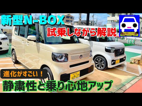 【新型N-BOX自然吸気】試乗しながら徹底解説❗️どこが進化？NAでも良く走る！★N-VAN★NONE★TODAY★JA4★FK7 HONDAくるまCHANNEL