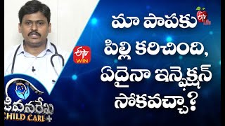 The Cat Bite Our Daughter, Can She Get Any Infection | JRCC | 18th August 2021| ETV Life