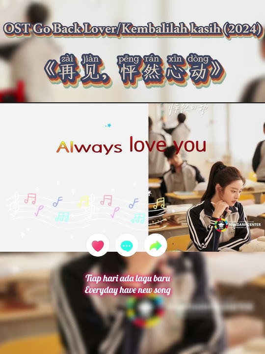 OST Go Back Lover|Kembalilah kasih【再见, 怦然心动】怦然心动【pēng rán xīndòng】(I choose love)-杨默依【Karaoke】