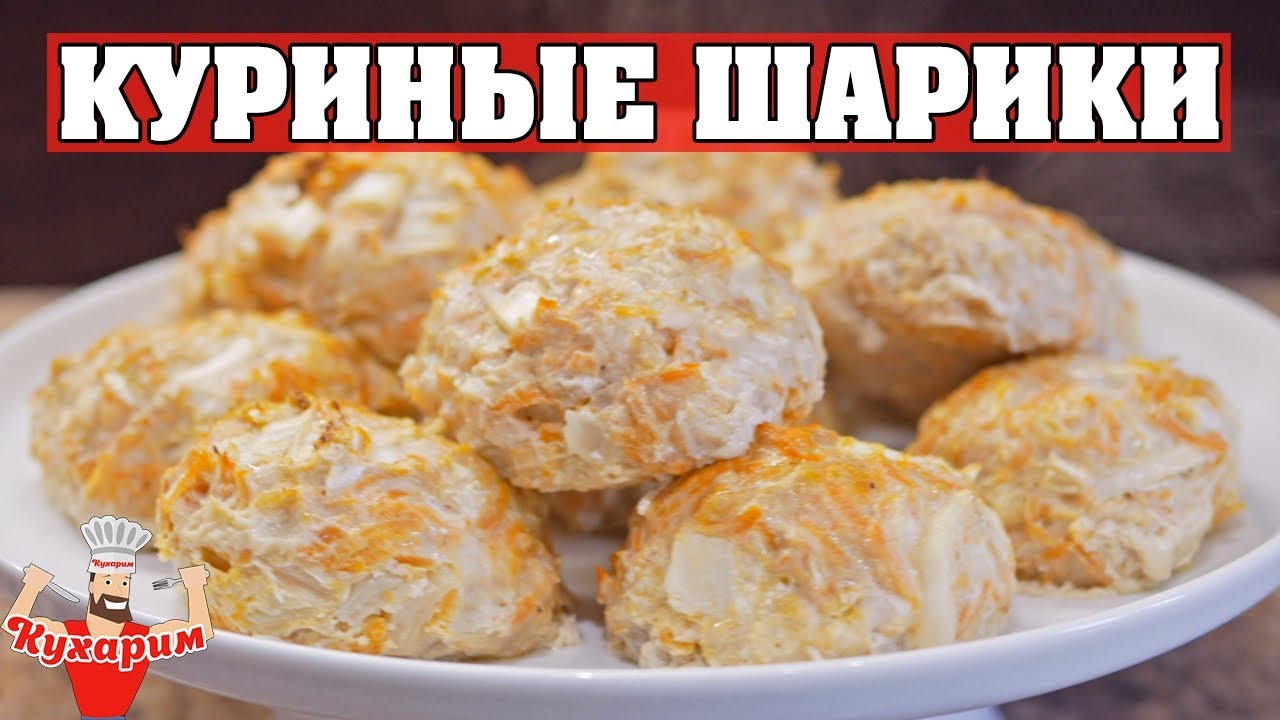 Куриные Шарики Фото Куриные Шарики Фото