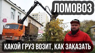 Как взять ломовоз в аренду? На чем сэкономить заказчику? Примерный расчёт стоимости вывоза мусора