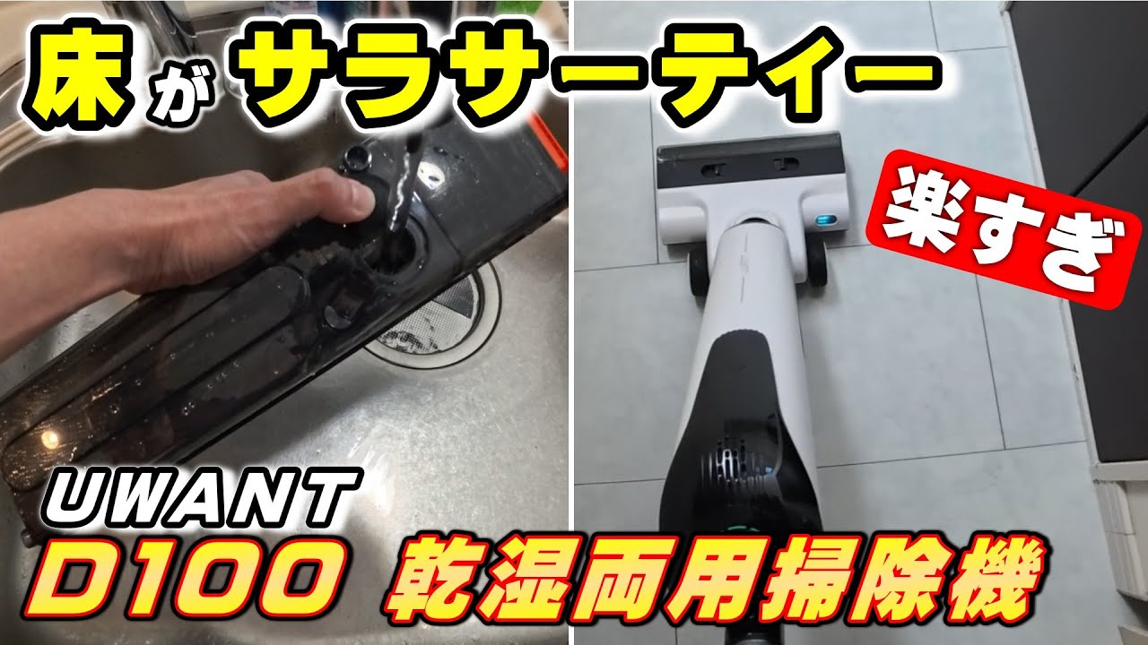 A time-saving revolution! The UWANT D100 wet/dry vacuum cleaner is