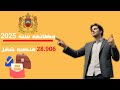 وظائف سنة 2025 عدد مناصب شغل ضخم وظائف سنة 2025 عدد مناصب شغل ضخم