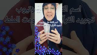 ردا على السؤال لماذا أنا متوقفة  سمعها