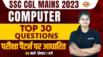 SSC CGL MAINS COMPUTER TOP 30 QUESTION | COMPUTER FOR SSC CGL TIER 2 BY PREETI MAM