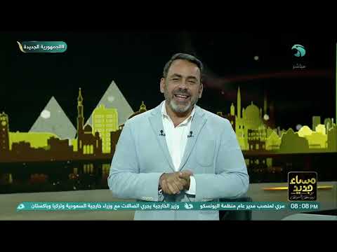 مساء جديد اللواء حمدي بخيت في ضيافة يوسف الحسيني الحلقة الكاملة 13 9 2025