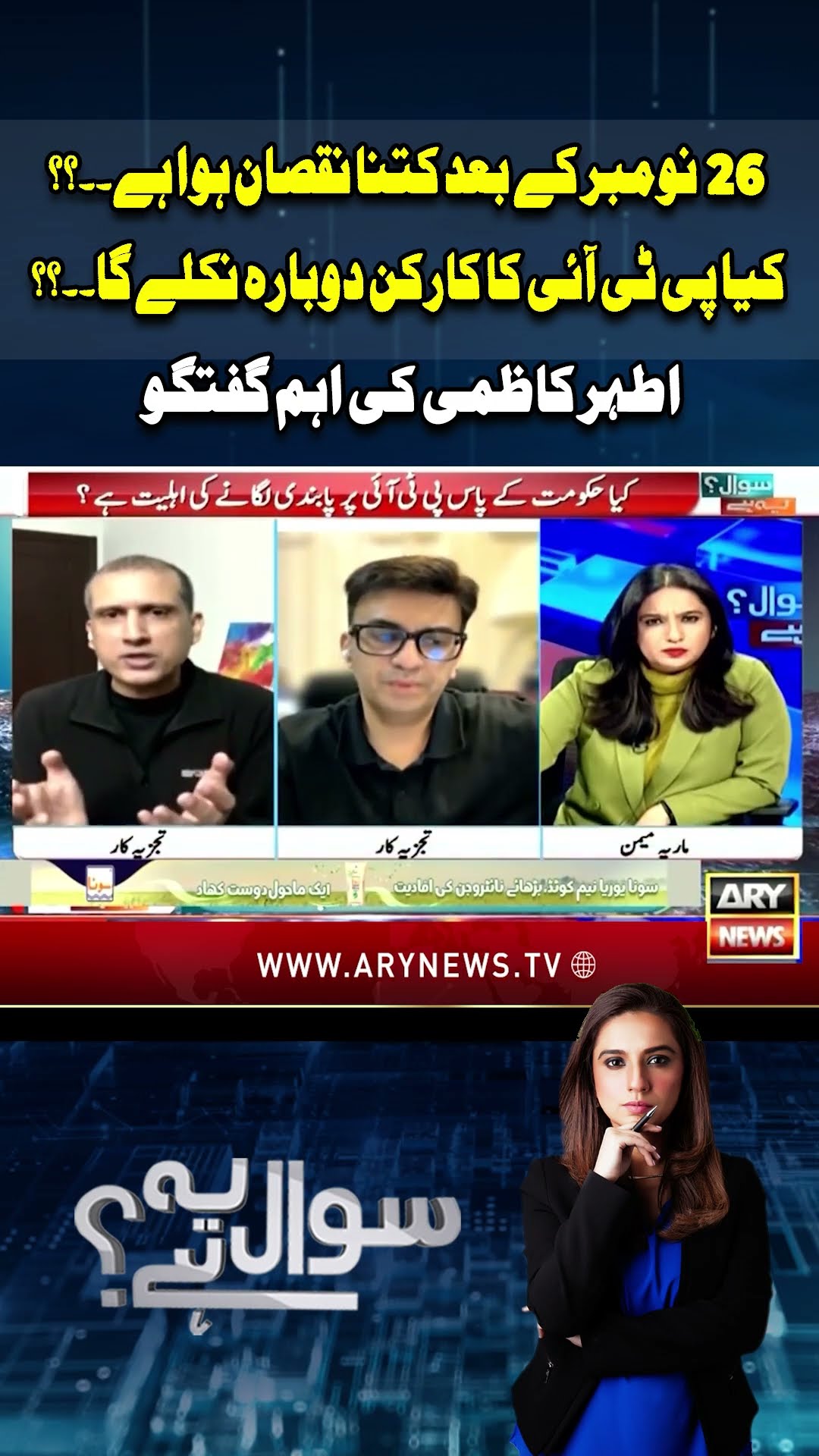 #AtherKazmi #pti #ptiworker #imrankhan #adialajail #arynews #youtubeshorts #shorts #reels