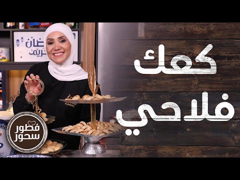 الكعك الفلسطيني الفلاحي على أصوله ومعمول الطحين بأسرع وقت ممكن تتخيليه
