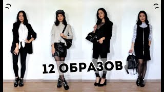 ЧТО НОСИТЬ В ШКОЛУ и УНИВЕР ♥ Образы на каждый день 2018