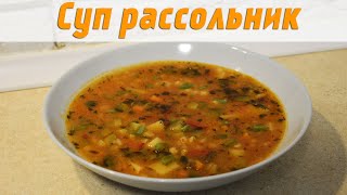 Суп рассольник с перловкой и солеными огурцами БЕЗ МЯСА, ПРОСТОЙ РЕЦЕПТ вкусного СУПА