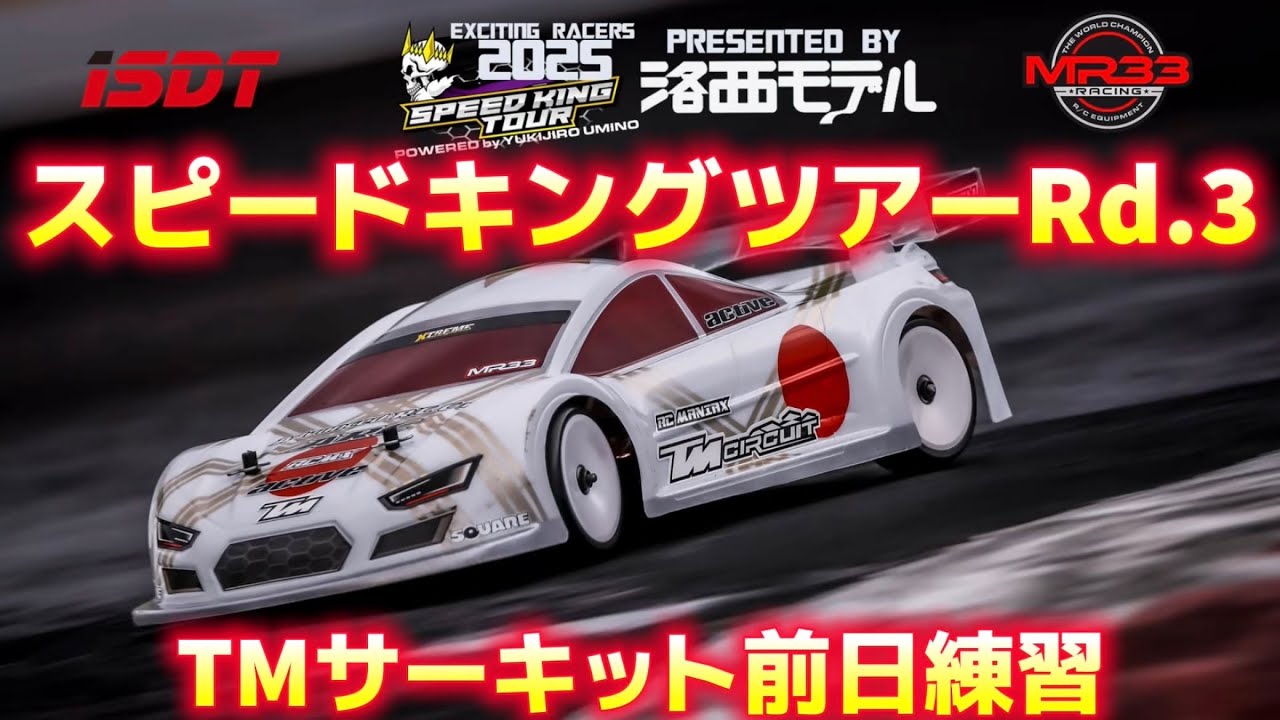 スピキン第3戦 前日ピットウォーク　Speed King Tour 2025 TMサーキットわかやま