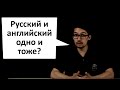 Очерк об английском №1: о родственниках