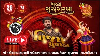 MAA MAHISAGAR NAVARATRI MAHOTSAV || NIKS STUDIO || VIJAY SUVADA || MAHISAGAR || 2025 || DAY 5
