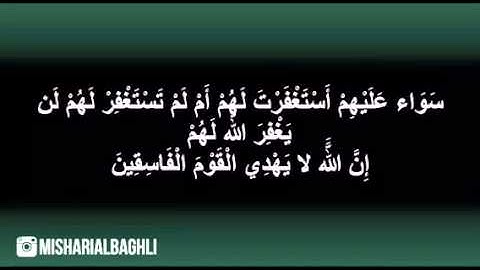 سورة المنافقون | القارئ مشاري البغلي