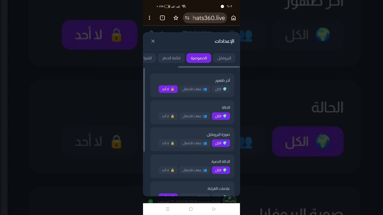 شرح منع مكالمات واتساب في Whats360 وحماية البوتات والحملات