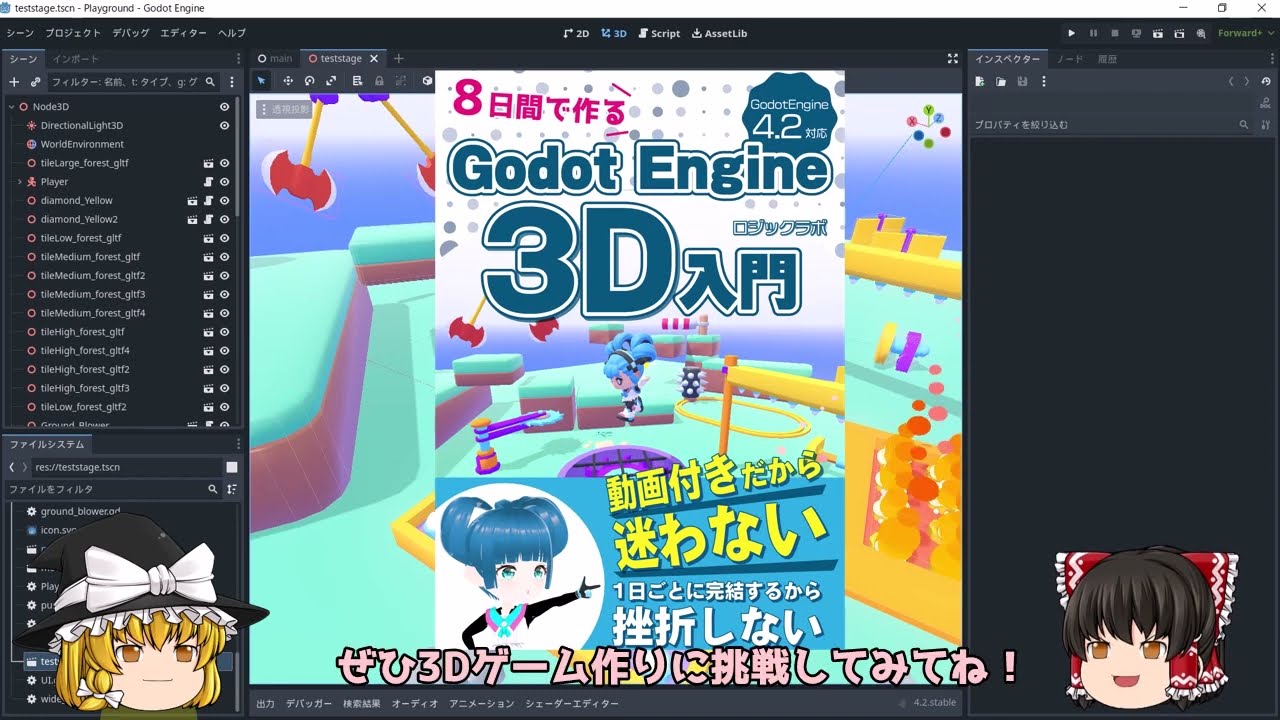 技術書典でGodot本をリリースします - YouTube 技術書典でGodot本をリリースします - YouTube