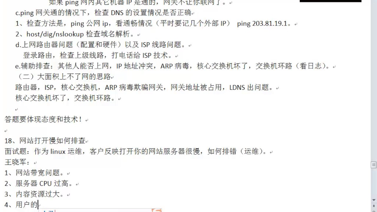 【第16课】 Linux运维人员维护的网站慢如何排查思路大全详解1