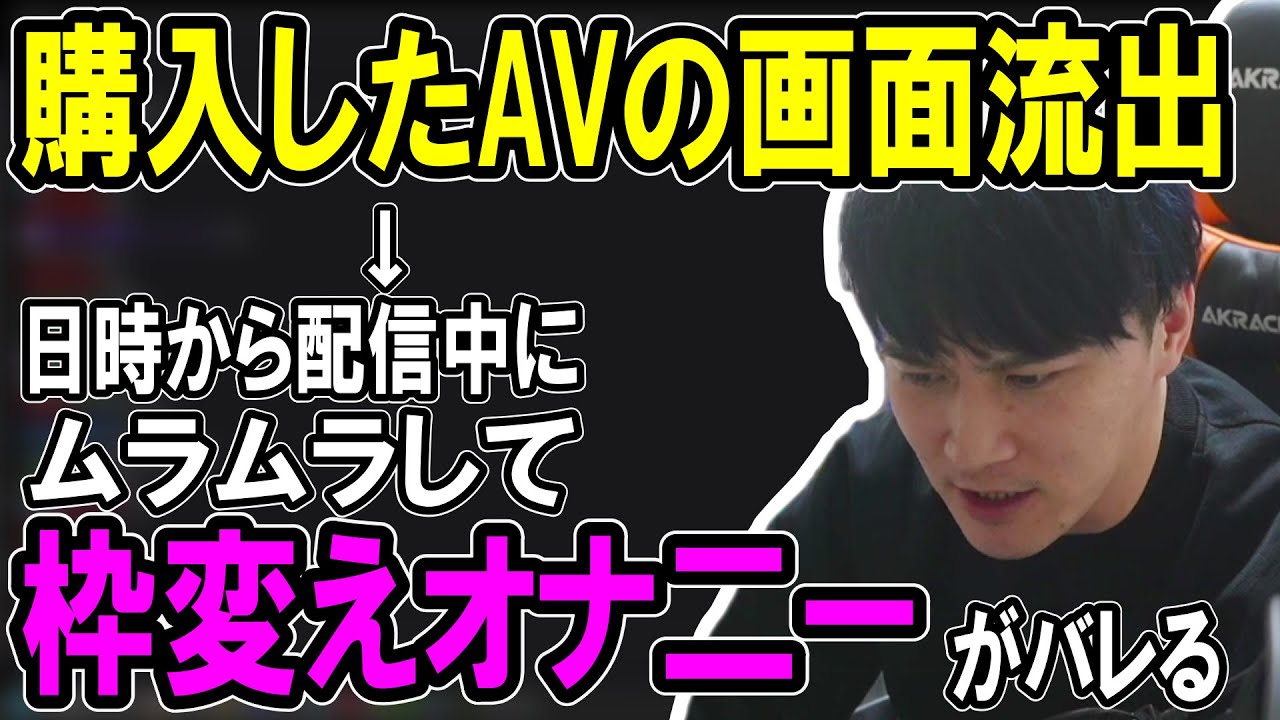 加藤純一、ついうっかりFANZAの購入履歴を流出した上に恥ずかしい性事情が露呈する。【2024/03/27】