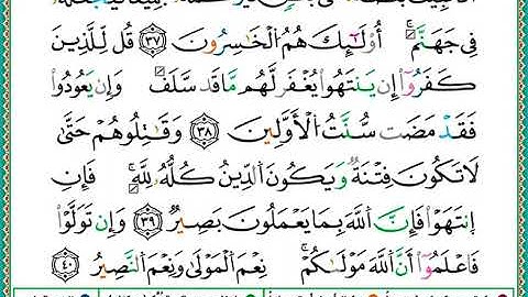 ختمة مصحف التجويد برواية الدوري الصفحة رقم 181